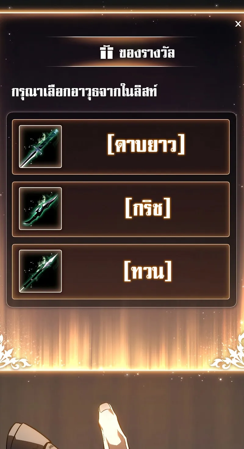 The Max-Level Player 100th Regression ตอนที่ 2 หน้า 119