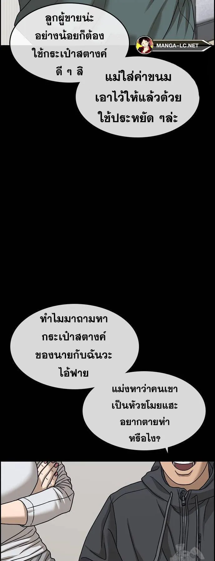 Loser Life 2 ตอนที่ 25 หน้า 25