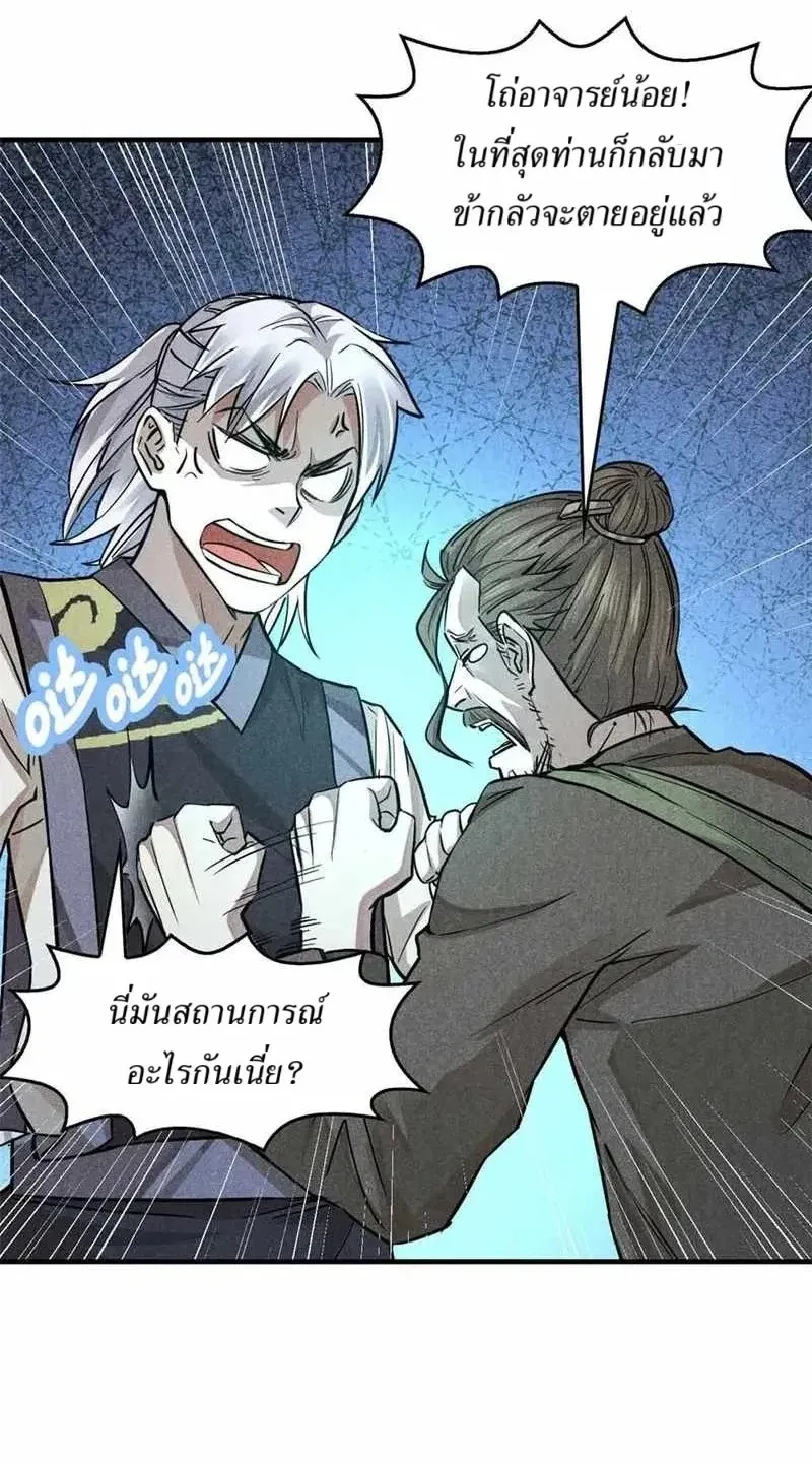 Heart Demon ตอนที่ 16 หน้า 10