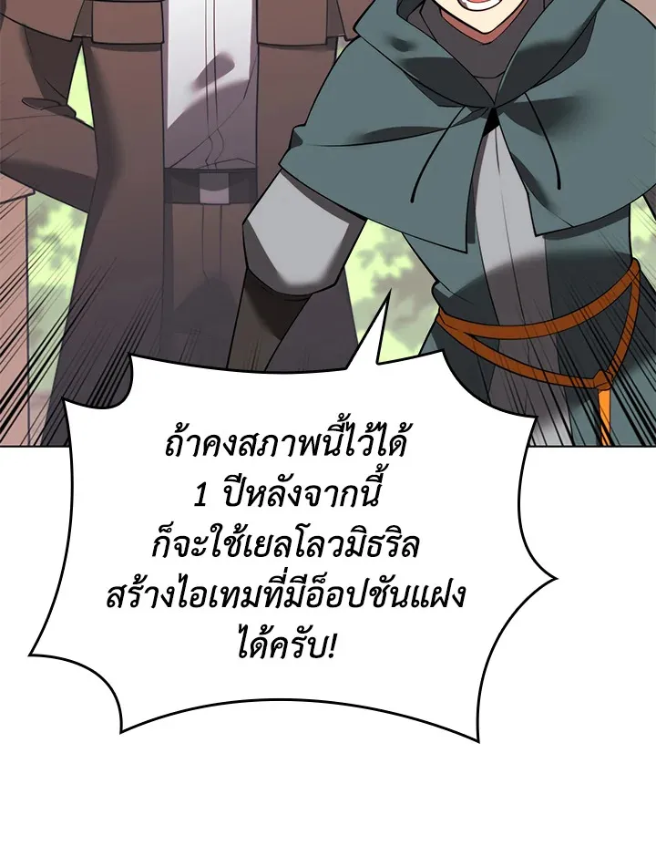 Overgeared ตอนที่ 170 หน้า 65