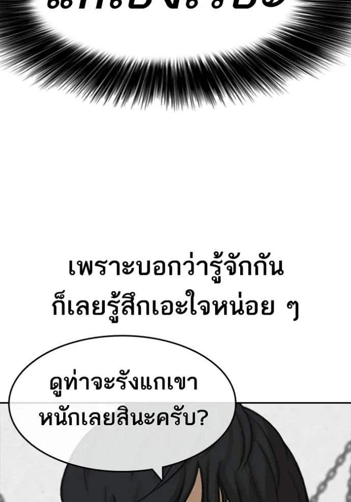 Loser Life 2 ตอนที่ 47 หน้า 86