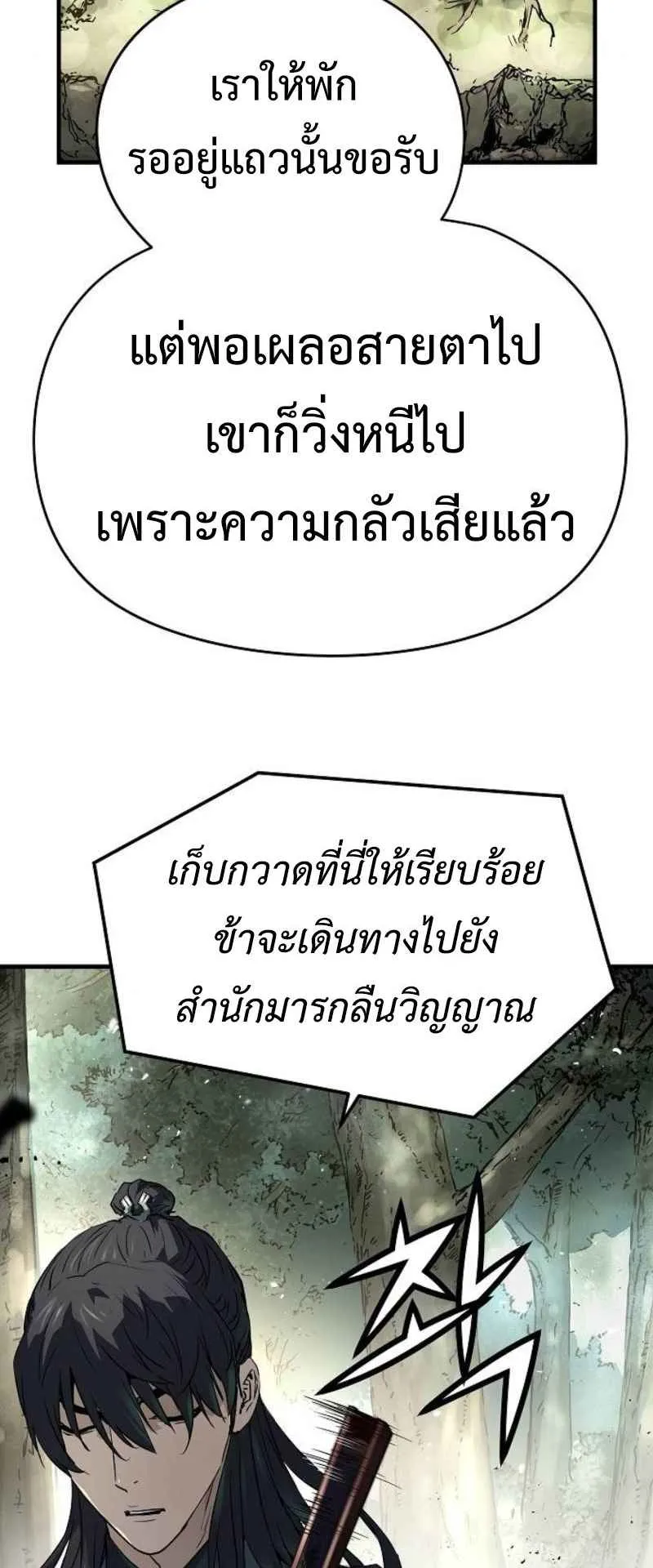 Absolute Regression ตอนที่ 44 หน้า 29