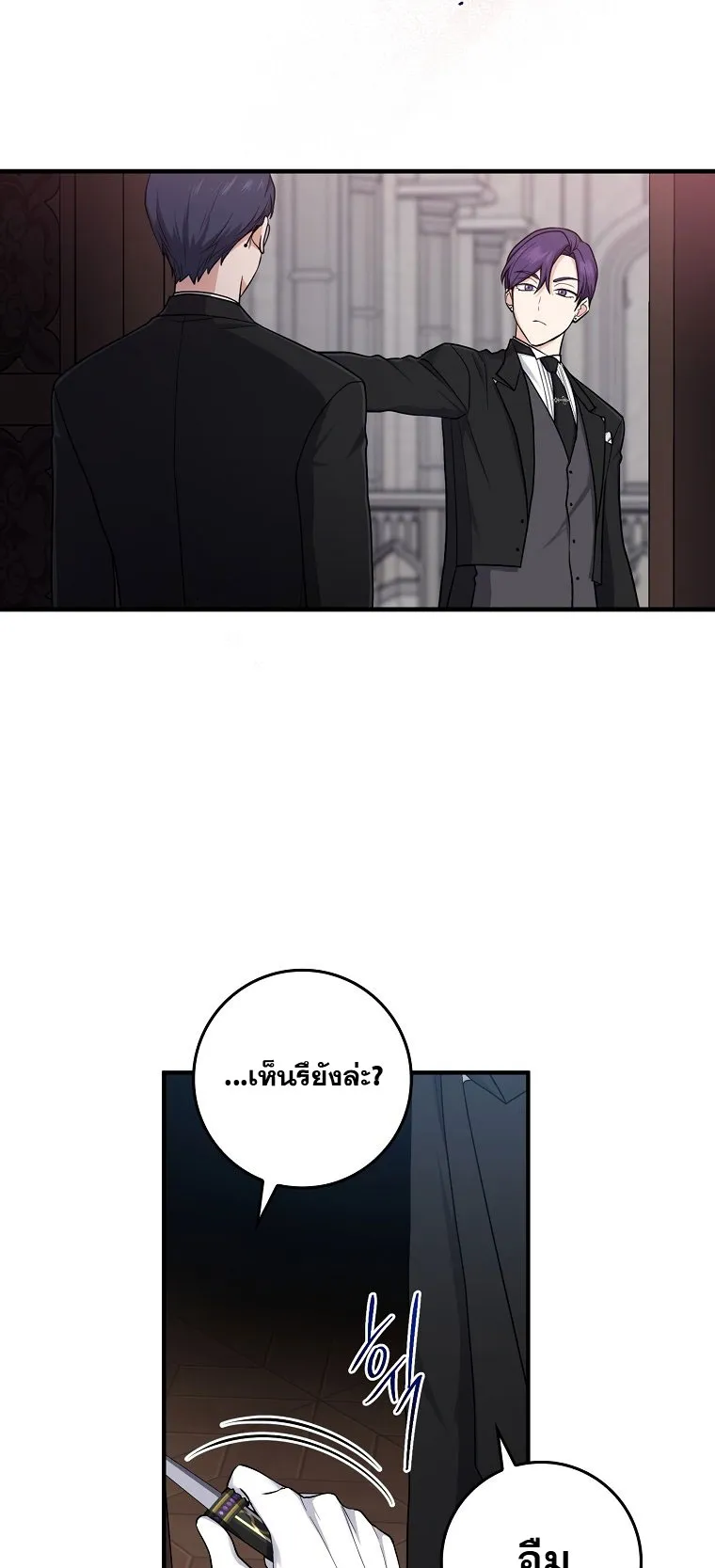 I Played the Role of the Adopted Daughter Too Well ตอนที่ 6 หน้า 24