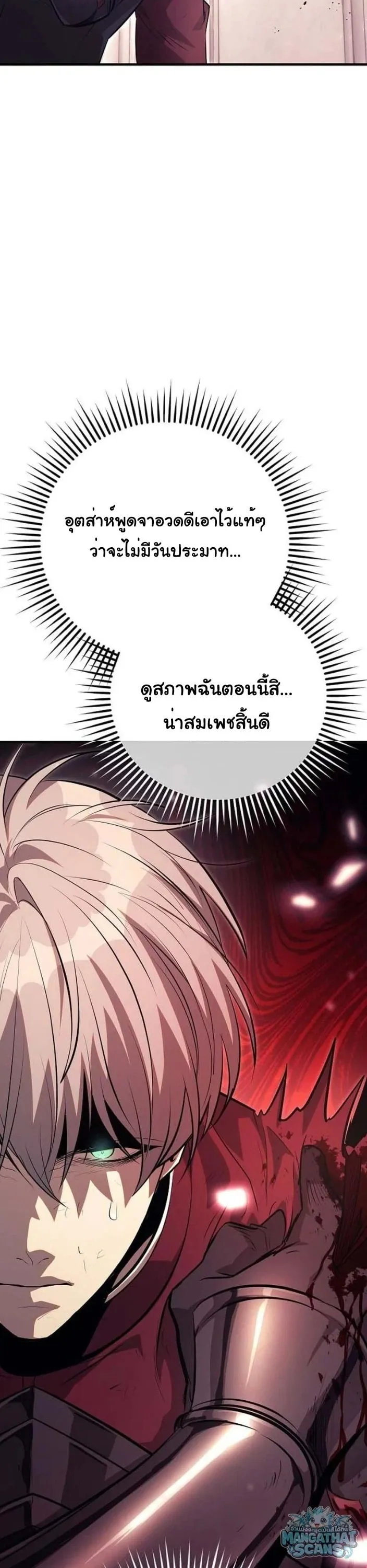 A Rogue Guard in a Medieval Fantasy ตอนที่ 30 หน้า 4