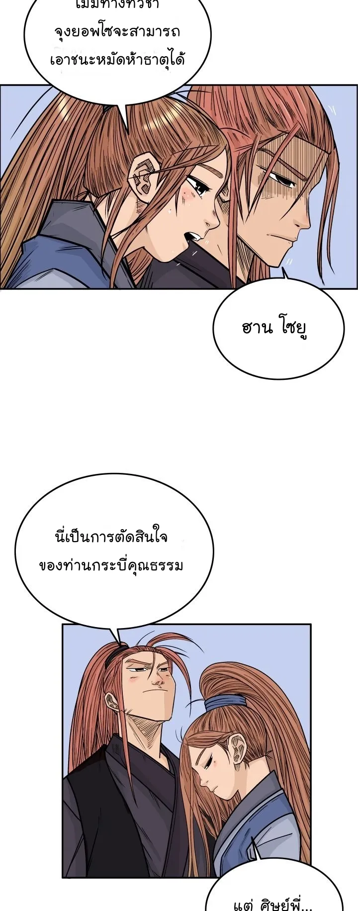 Fist Demon of Mount Hua ตอนที่ 5 หน้า 46