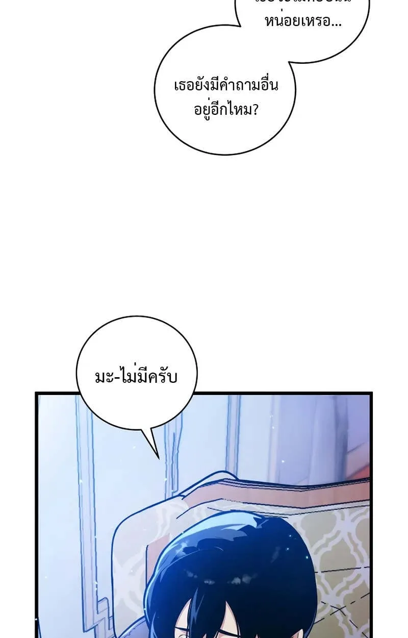 Fated to Be Loved by Villains ตอนที่ 2 หน้า 54