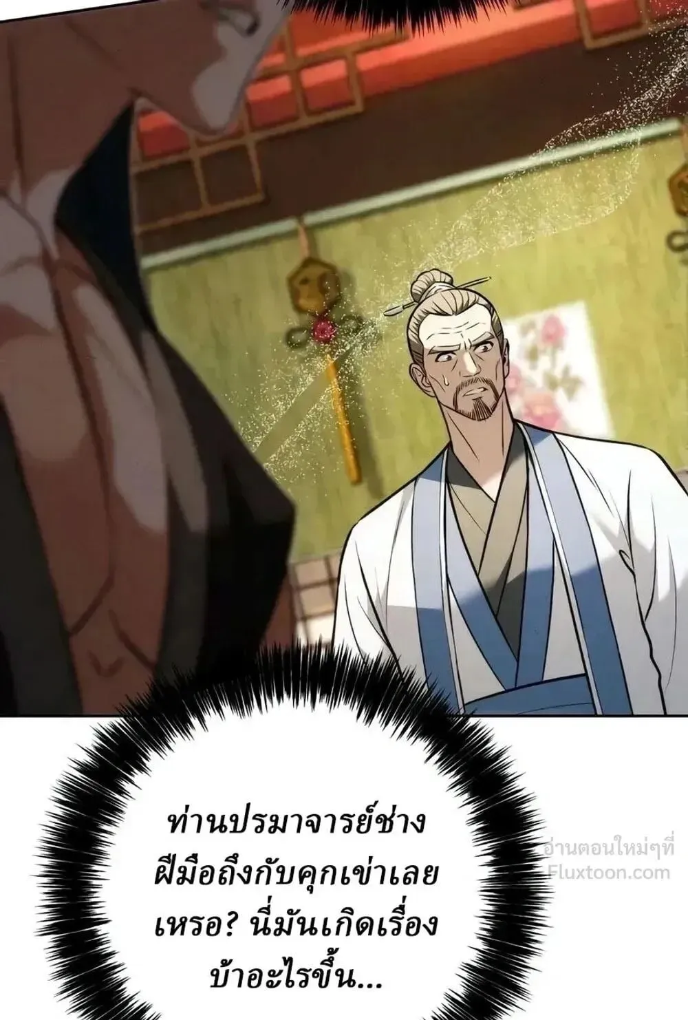 Sichuan’s Supreme King ตอนที่ 38 หน้า 94
