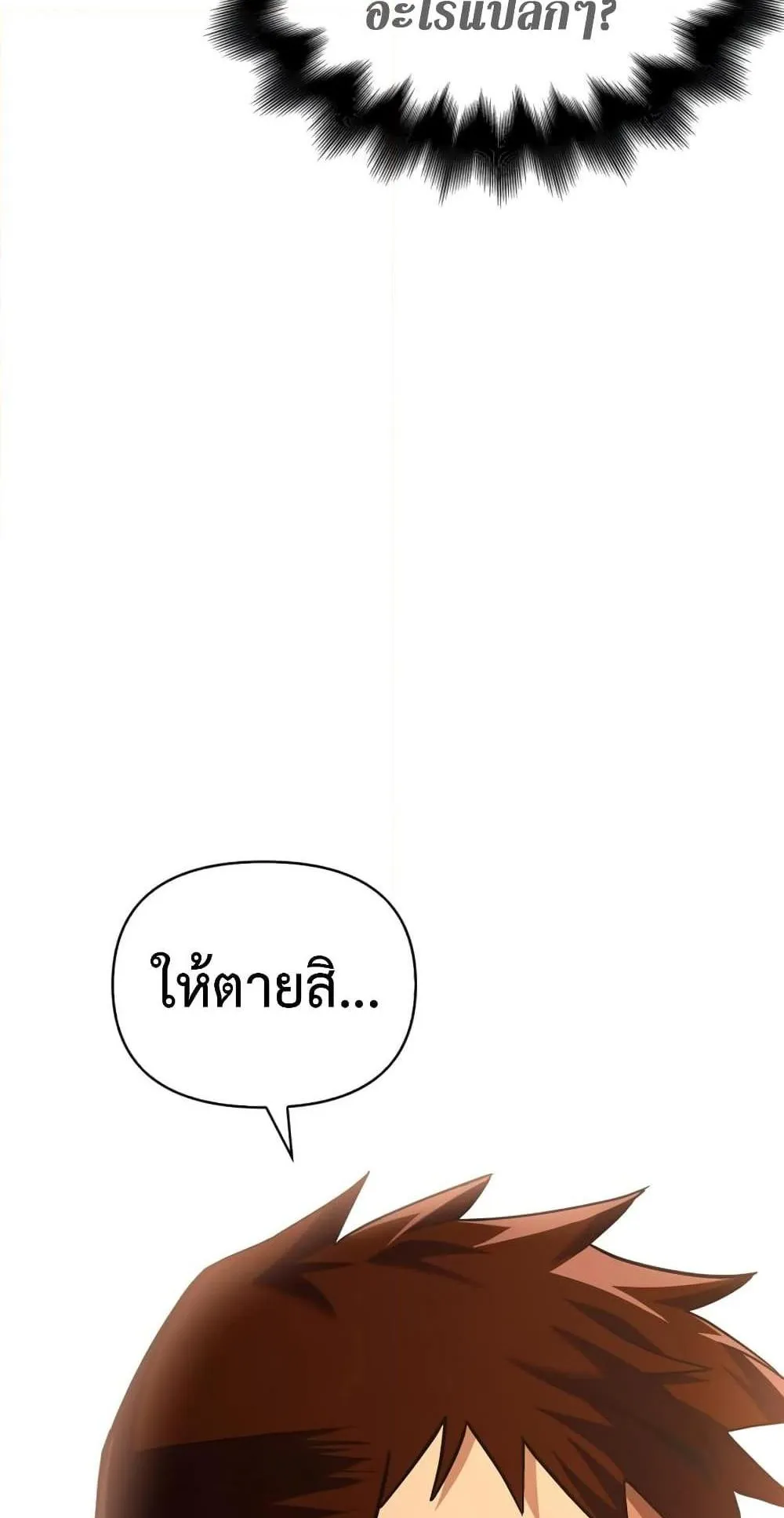 Surviving the Game as a Barbarian ตอนที่ 15 หน้า 223