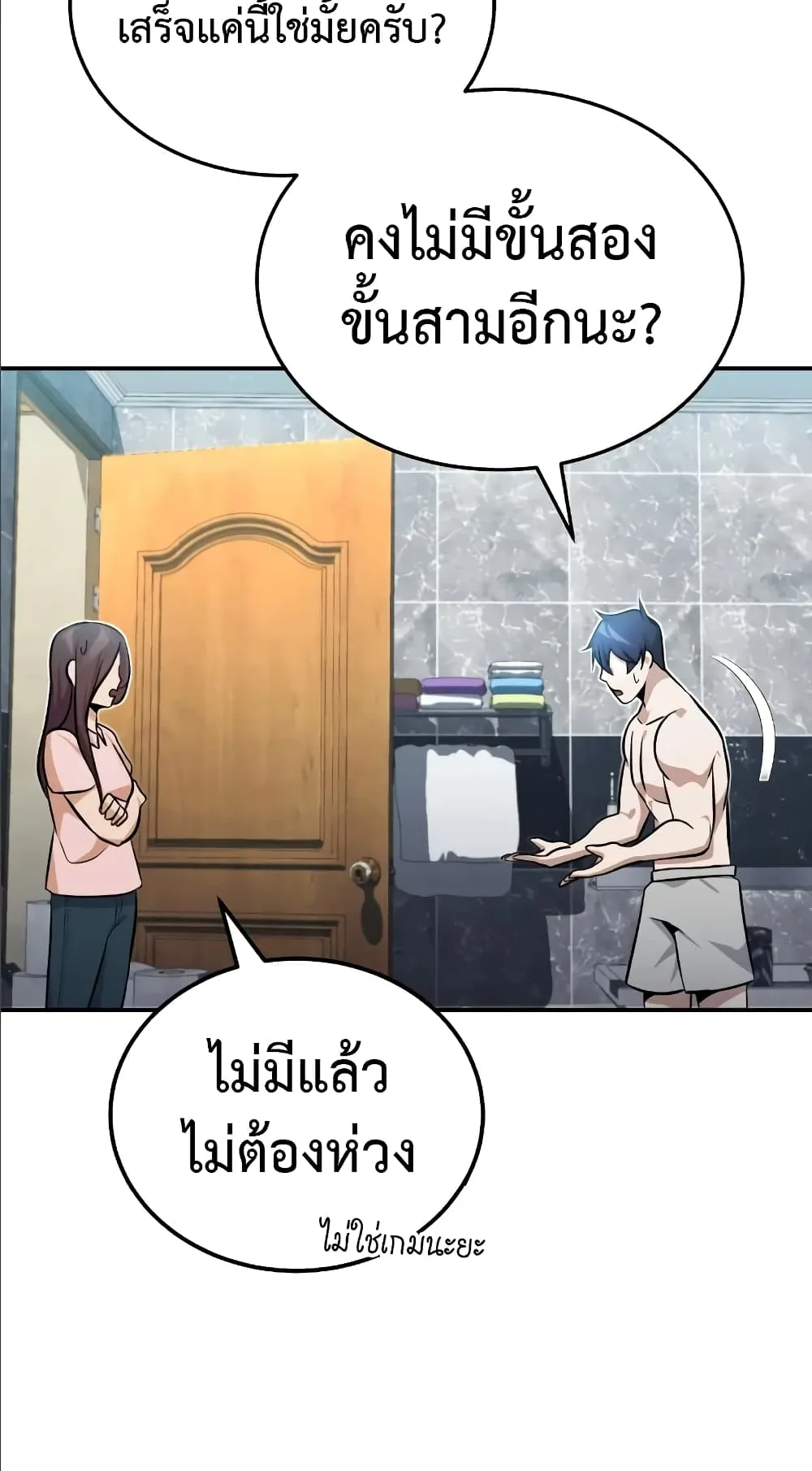 Genius of the Unique Lineage ตอนที่ 2 หน้า 15