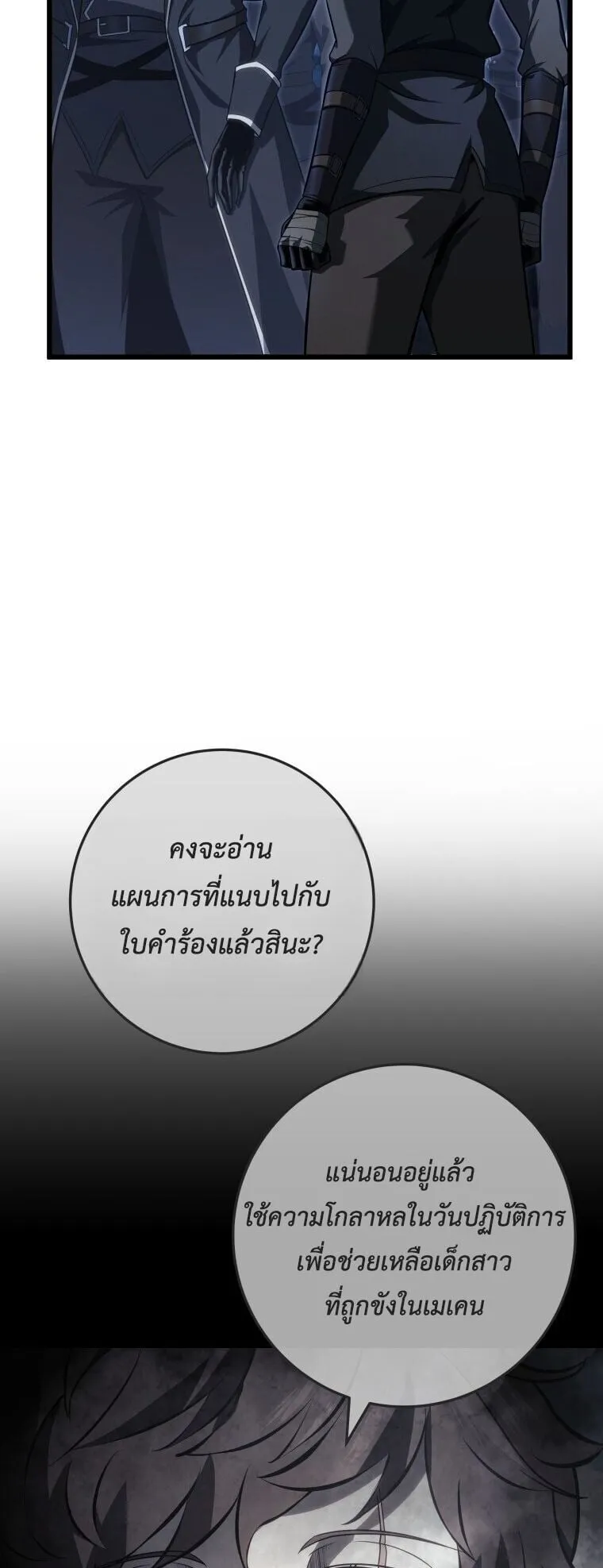 A Dragonslayer’s Peerless Regression ตอนที่ 61 หน้า 89