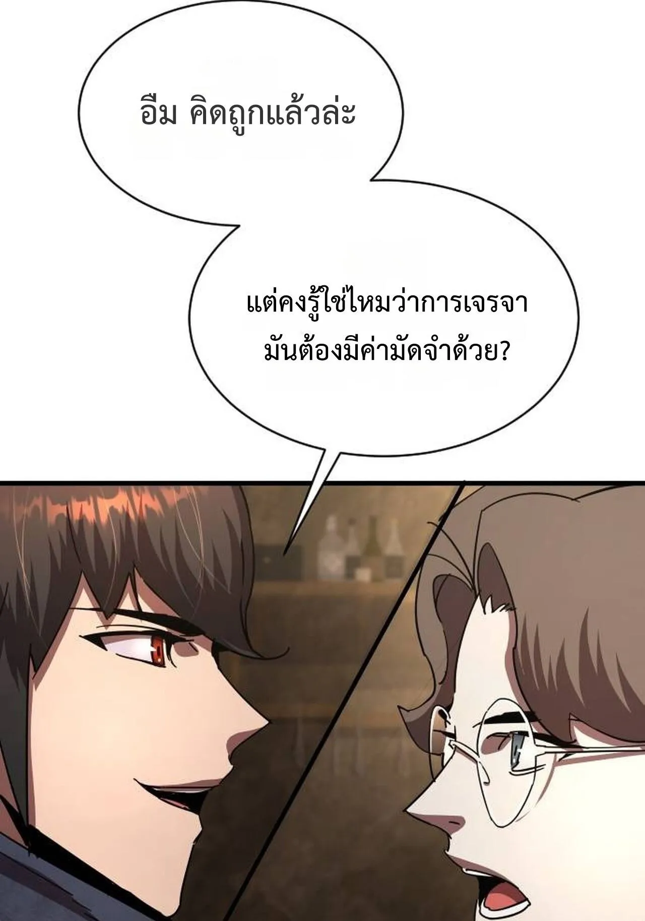 The Genius Mage Who Uses His Fists ตอนที่ 29 หน้า 141