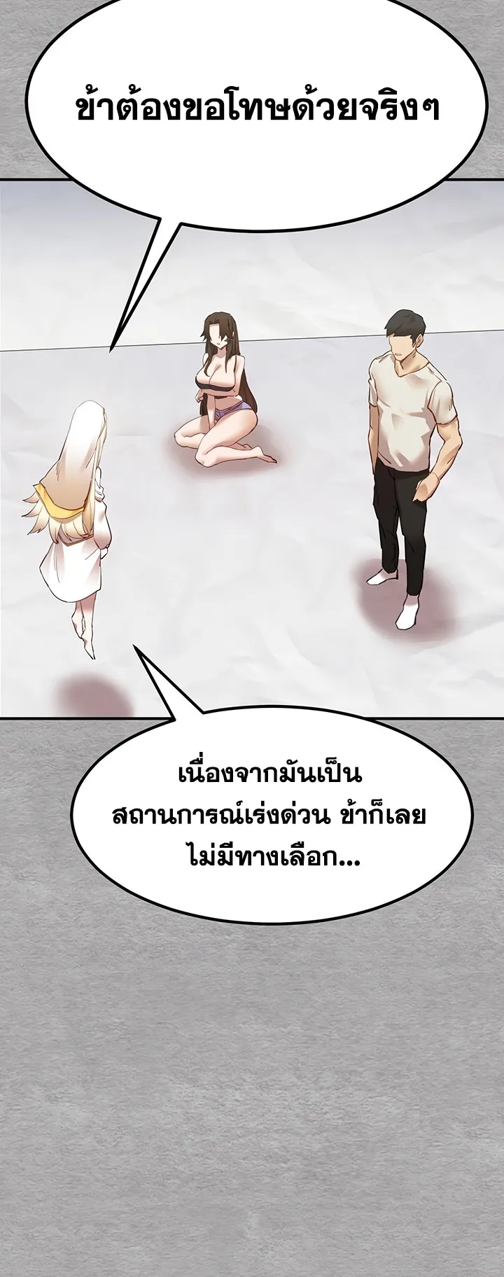 I Have To Sleep With A Stranger ตอนที่ 1 หน้า 52
