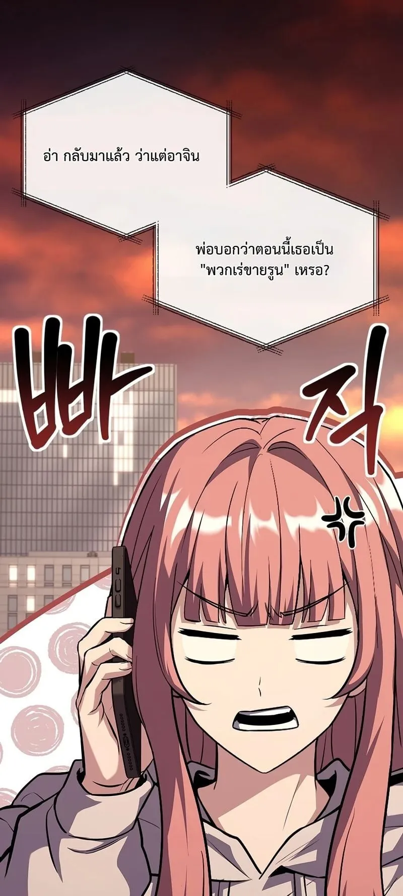 Only I Have an EX-Grade Summon ตอนที่ 3 หน้า 78
