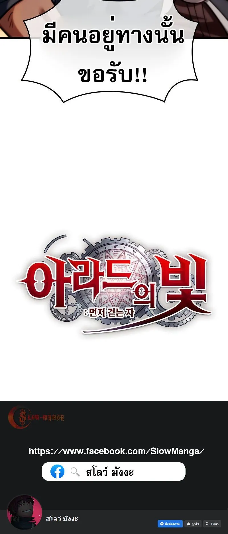 Light of Arad: Forerunner ตอนที่ 6 หน้า 109