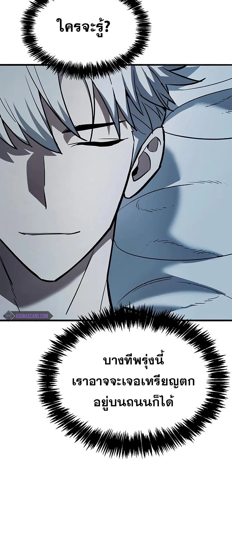 The Player Hides His Past ตอนที่ 4 หน้า 94