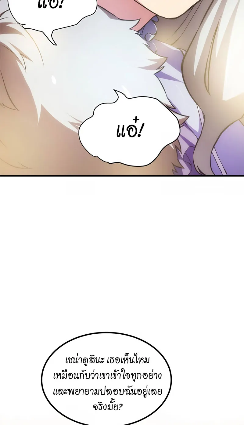 How the Pro in His Past Life Sucks the Sweet Honey ตอนที่ 1 หน้า 87