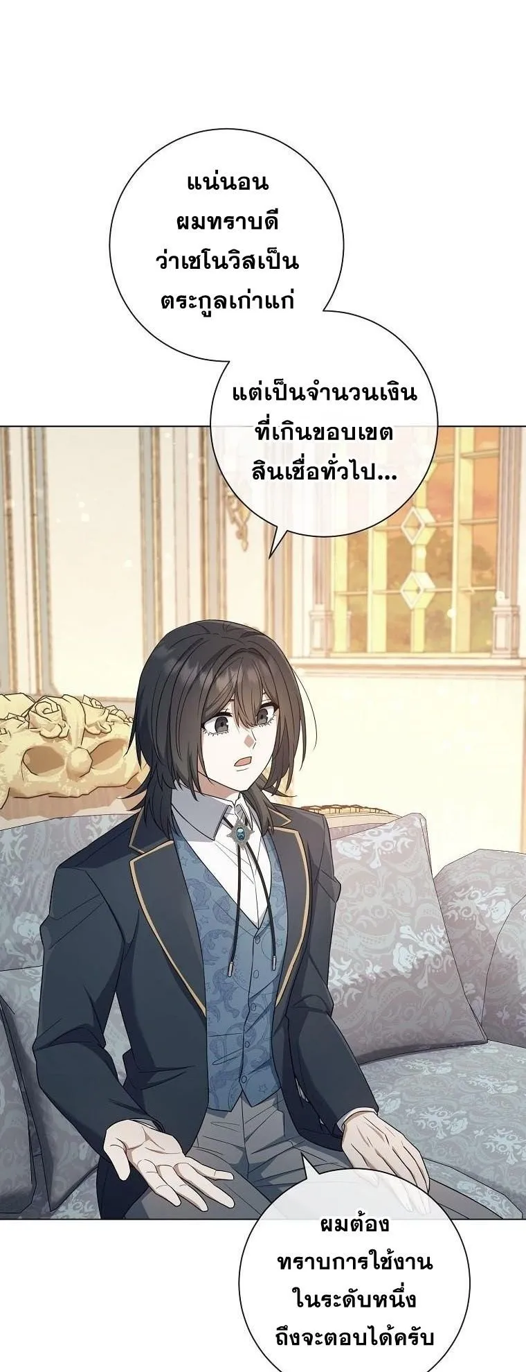 Magic Lord ตอนที่ 16 หน้า 9