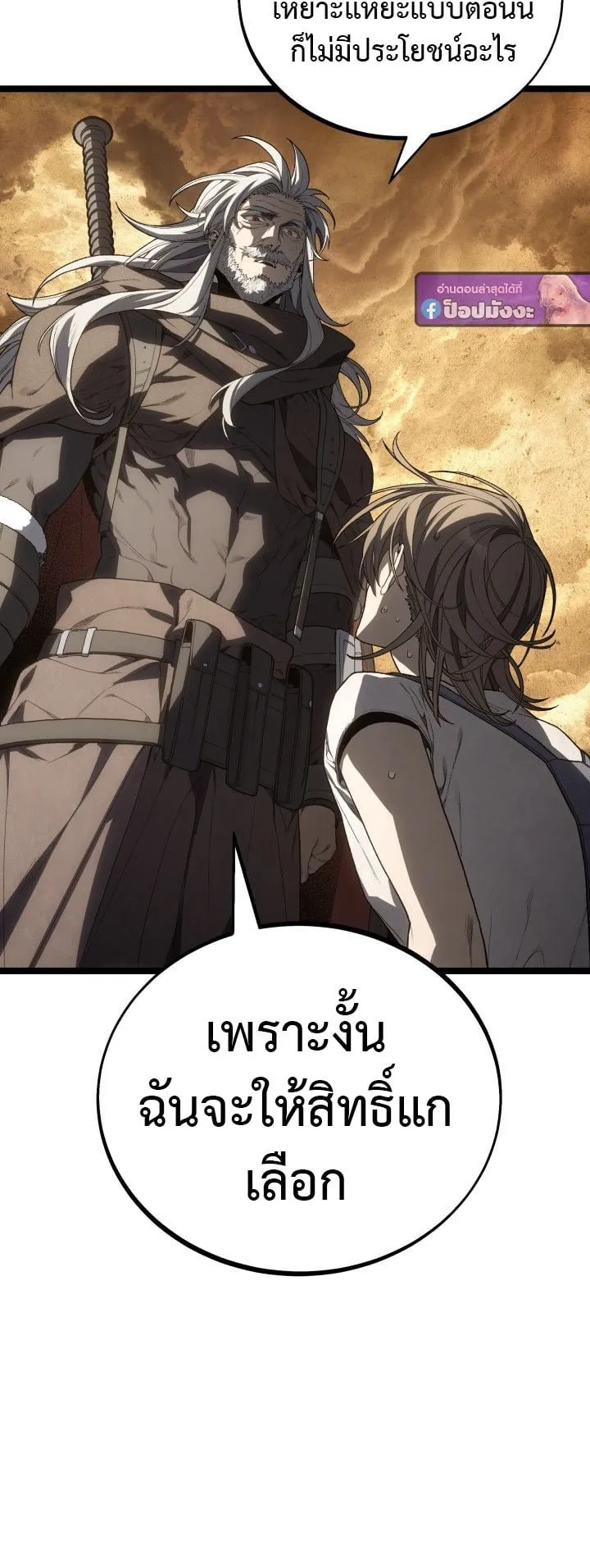 Sandmancer of the Scorched Desert จอมเวททรายแห่งทะเลทรายอันมอดไหม้ ตอนที่ 10 หน้า 39