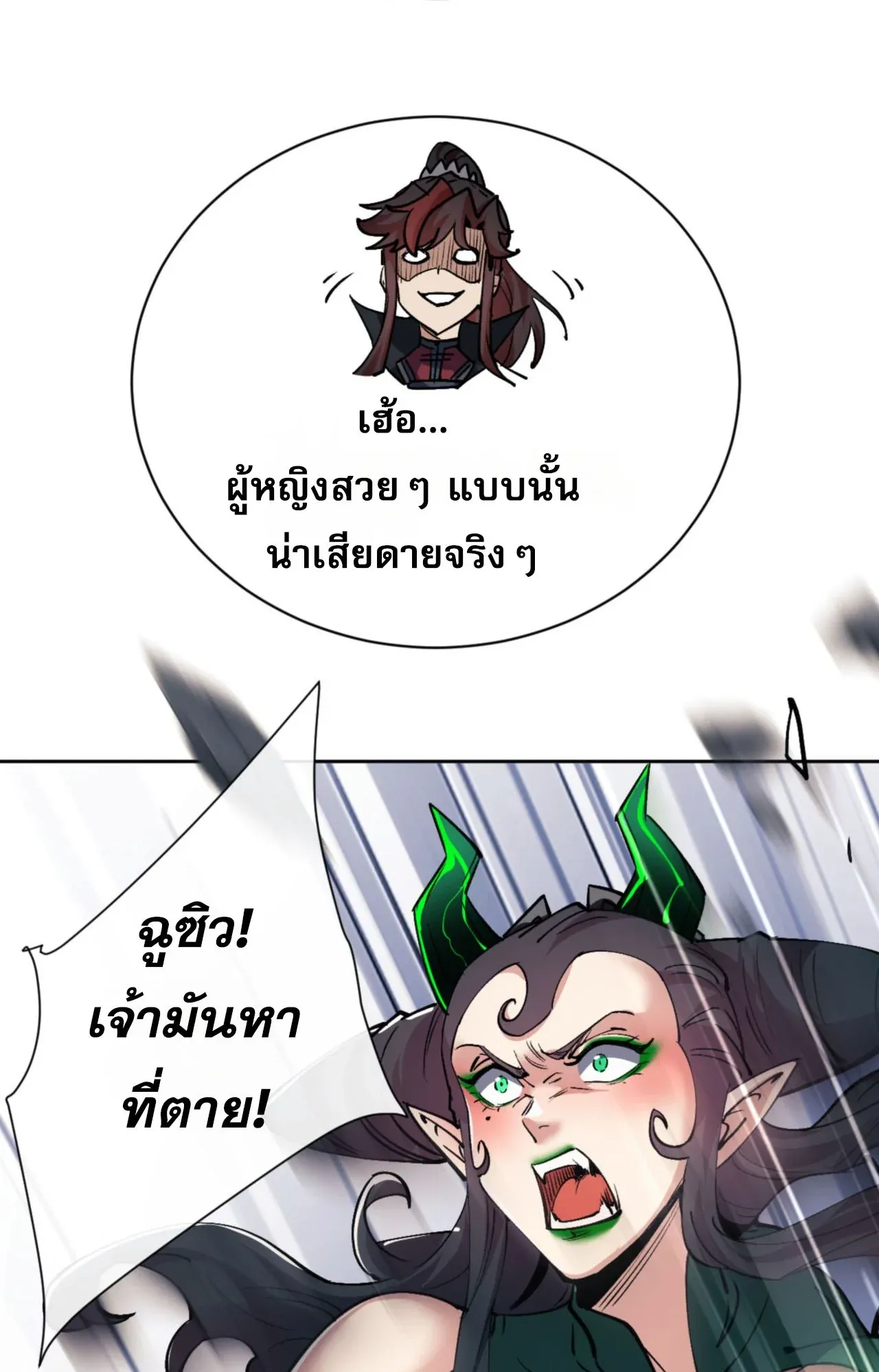 Devious Son of Heaven ตอนที่ 75 หน้า 37