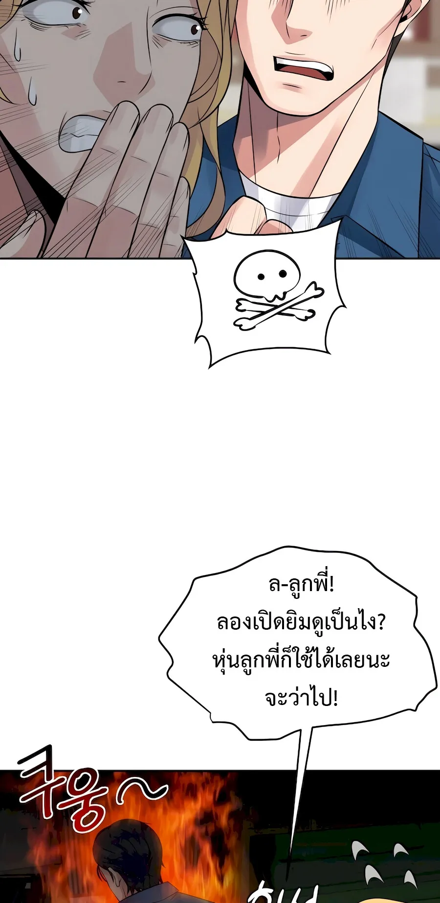 The Reincarnated Cop Who Strikes With Wealth ตอนที่ 1 หน้า 12