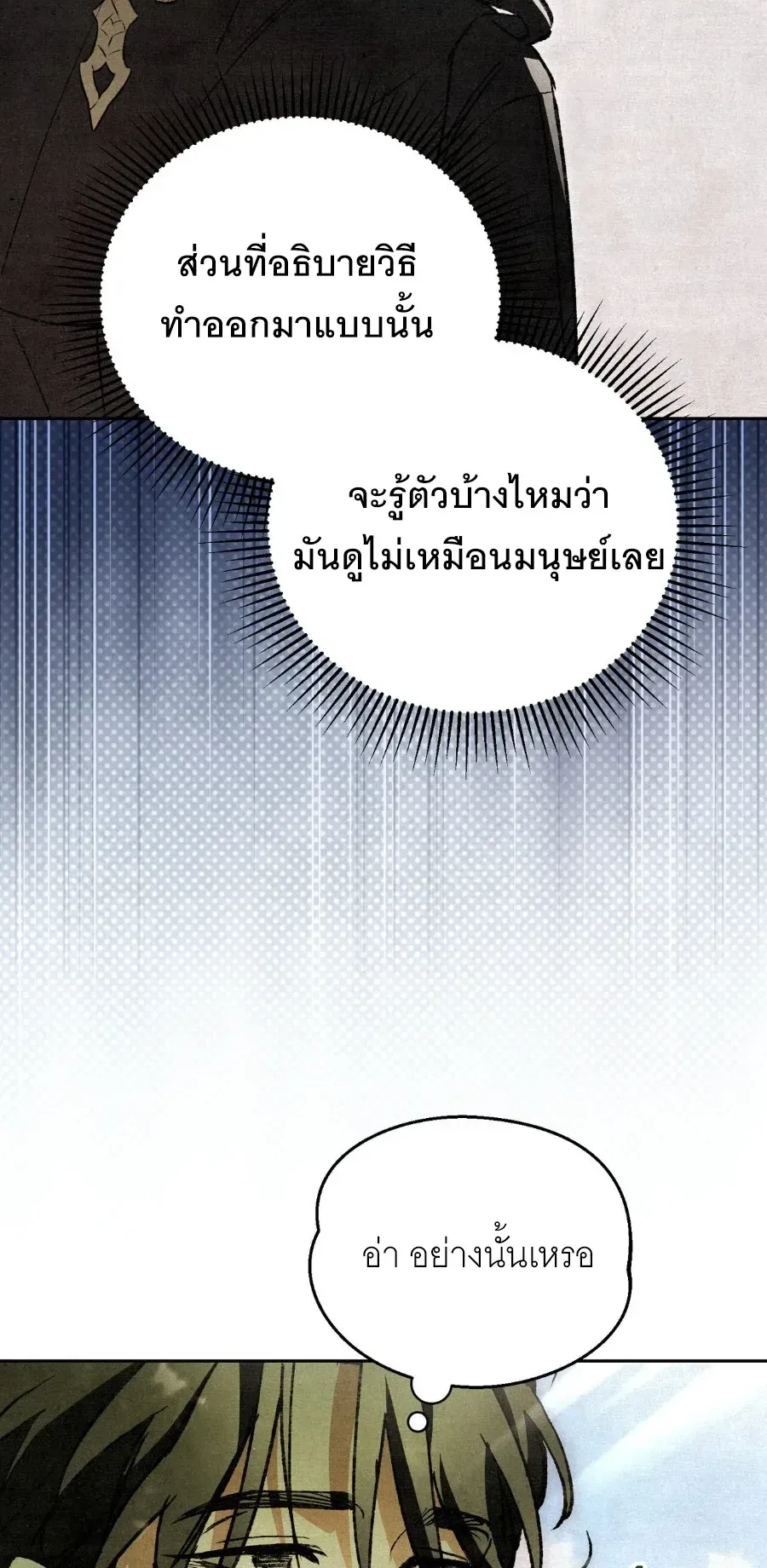 The Painter Who Draws Dungeons ตอนที่ 7 หน้า 52