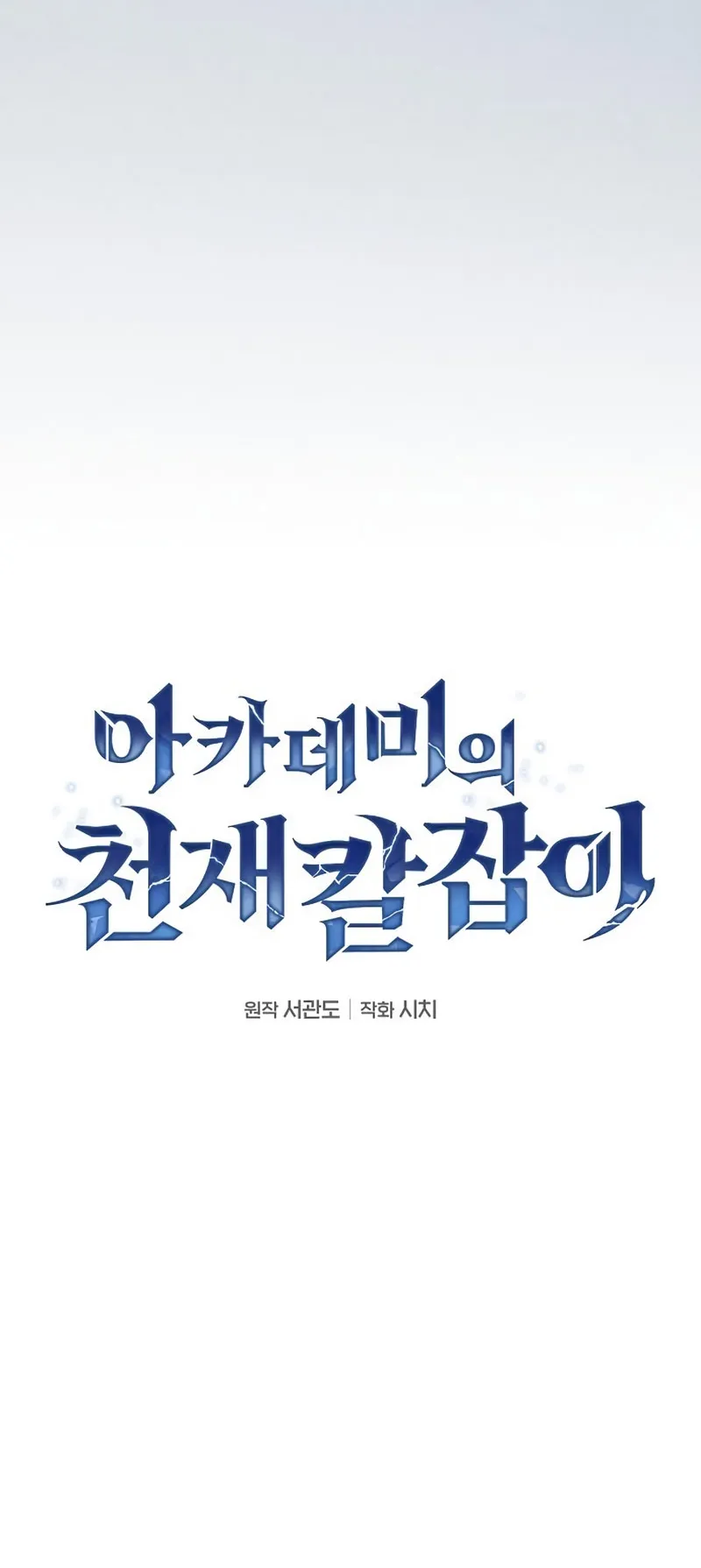 Academy’s Genius Swordmaster ตอนที่ 3 หน้า 28