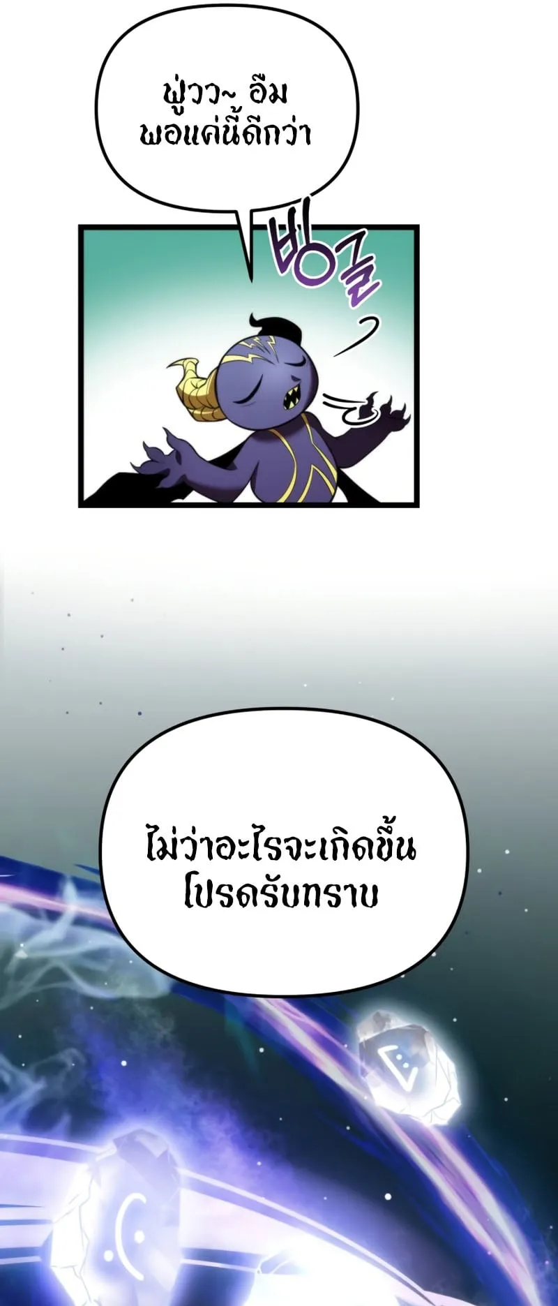 Reincarnator ตอนที่ 1 หน้า 76