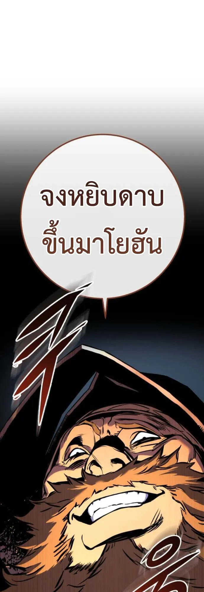 The Wandering Knight’s Survival Manual ตอนที่ 3 หน้า 28