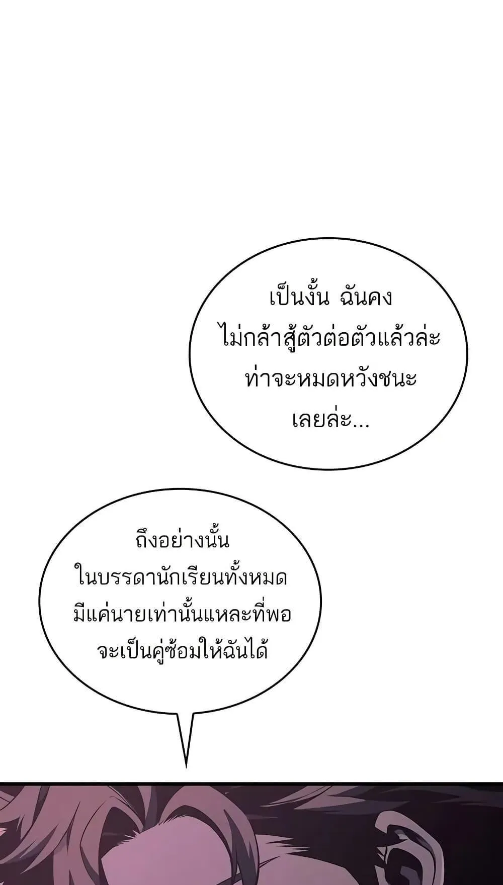Bad Born Blood ตอนที่ 10 หน้า 73