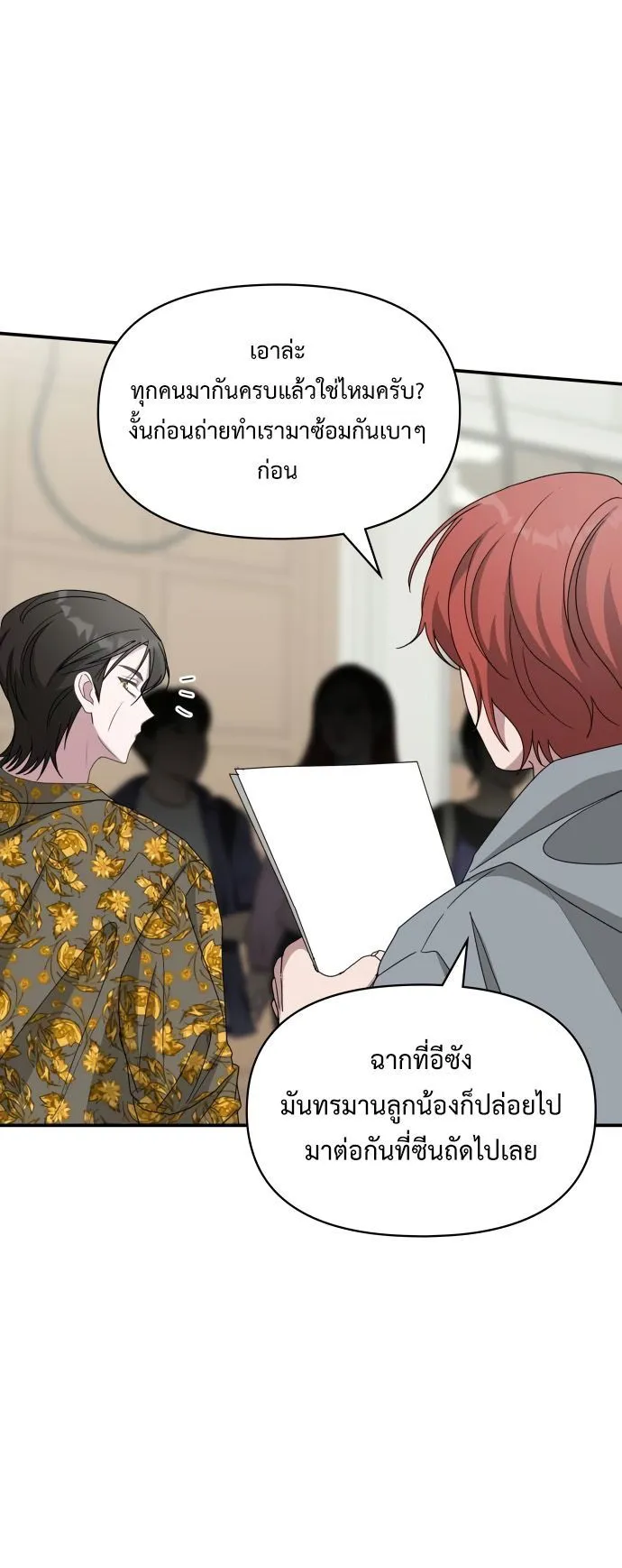 I Was Immediately Mistaken for a Monster Genius Actor ตอนที่ 39 หน้า 11
