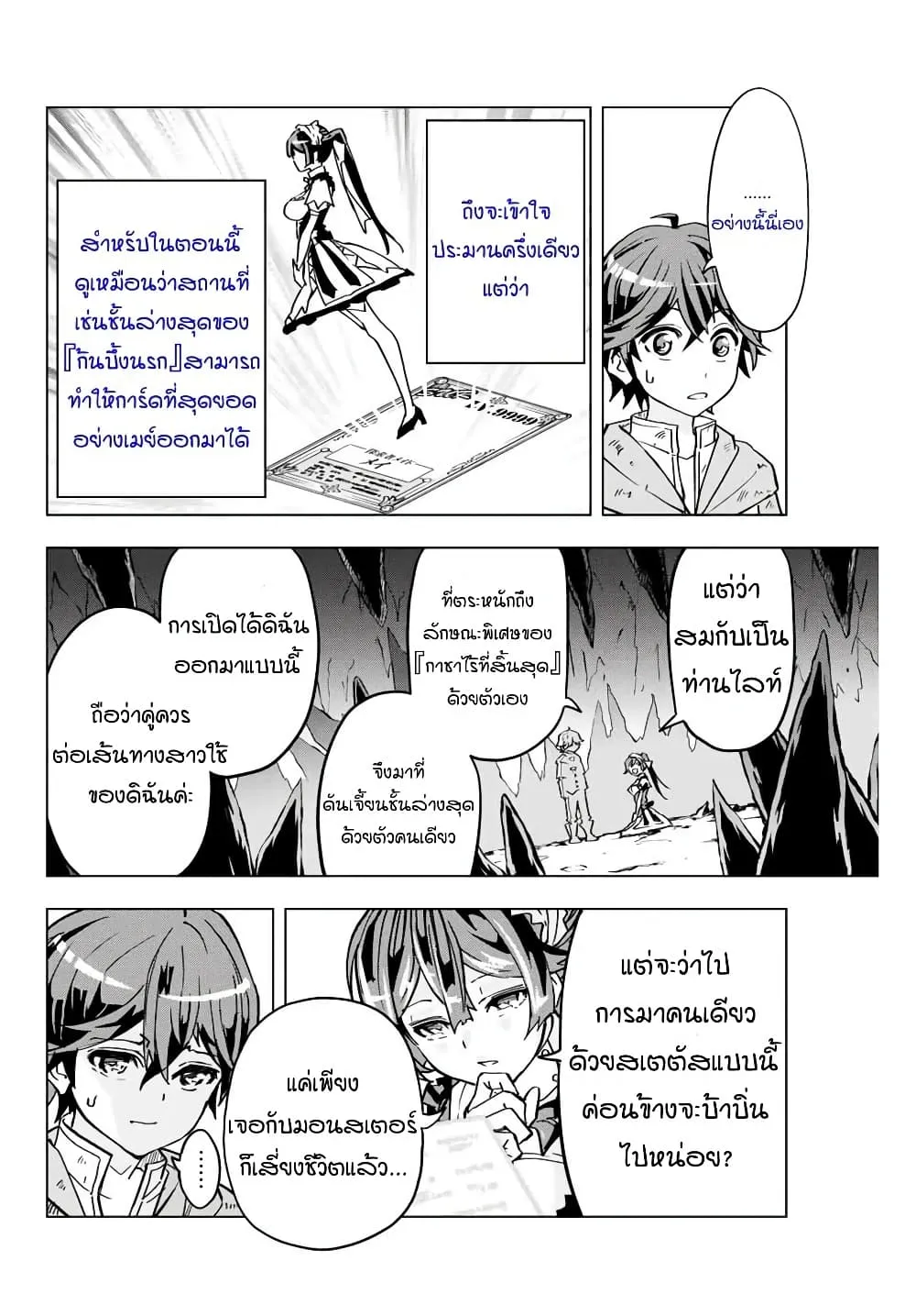 My Gift LVL 9999 Unlimited Gacha ตอนที่ 2 หน้า 12