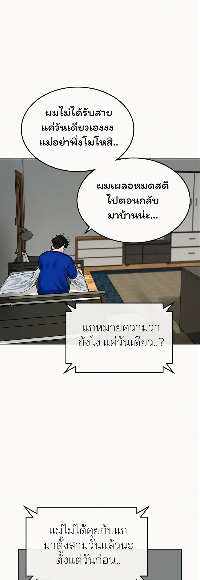 Reality Quest ตอนที่ 5 หน้า 41