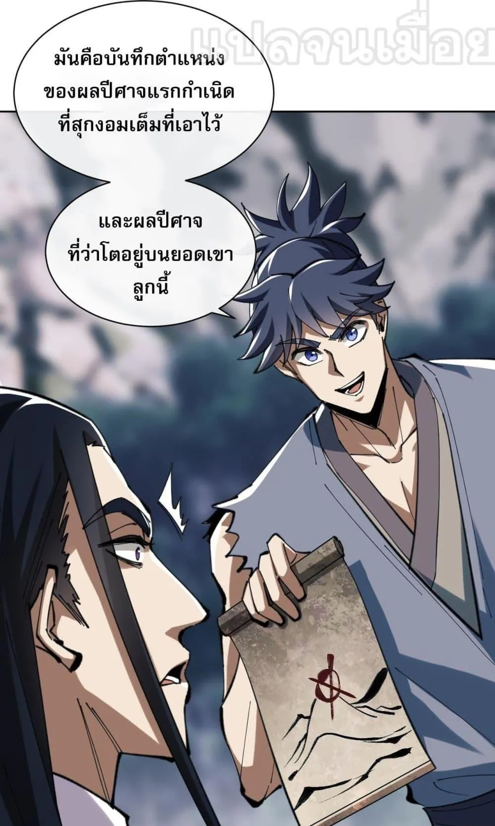 Devious Son of Heaven ตอนที่ 17 หน้า 4