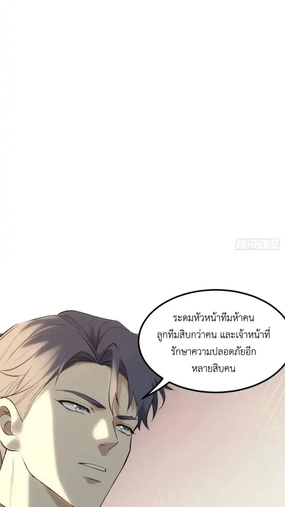 Spirit Realm Walker ตอนที่ 30 หน้า 31