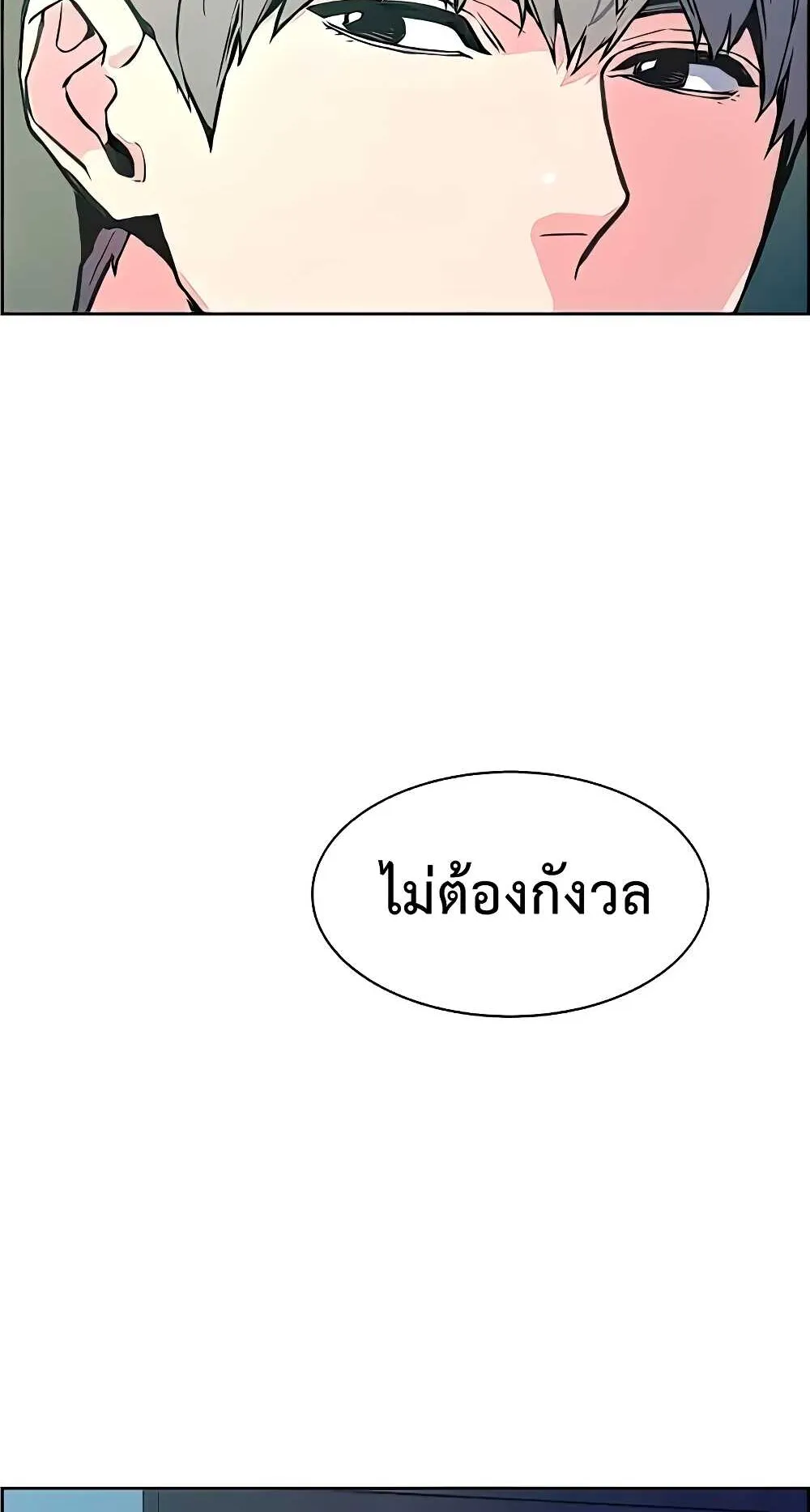 Mercenary Enrollment ตอนที่ 9 หน้า 79