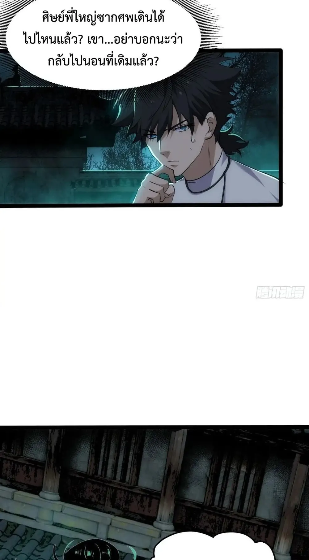 Spirit Realm Walker ตอนที่ 19 หน้า 8