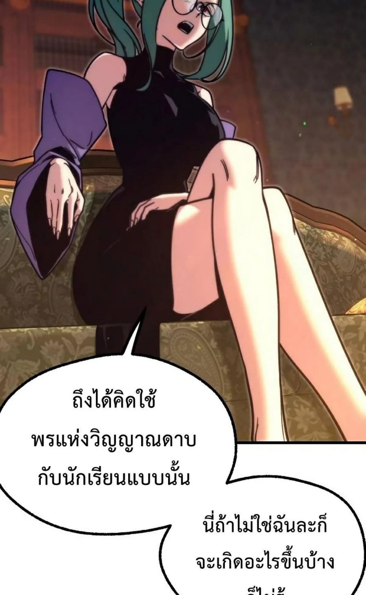 I Took Over The Academy With a Single Sashimi Knife ตอนที่ 25 หน้า 18
