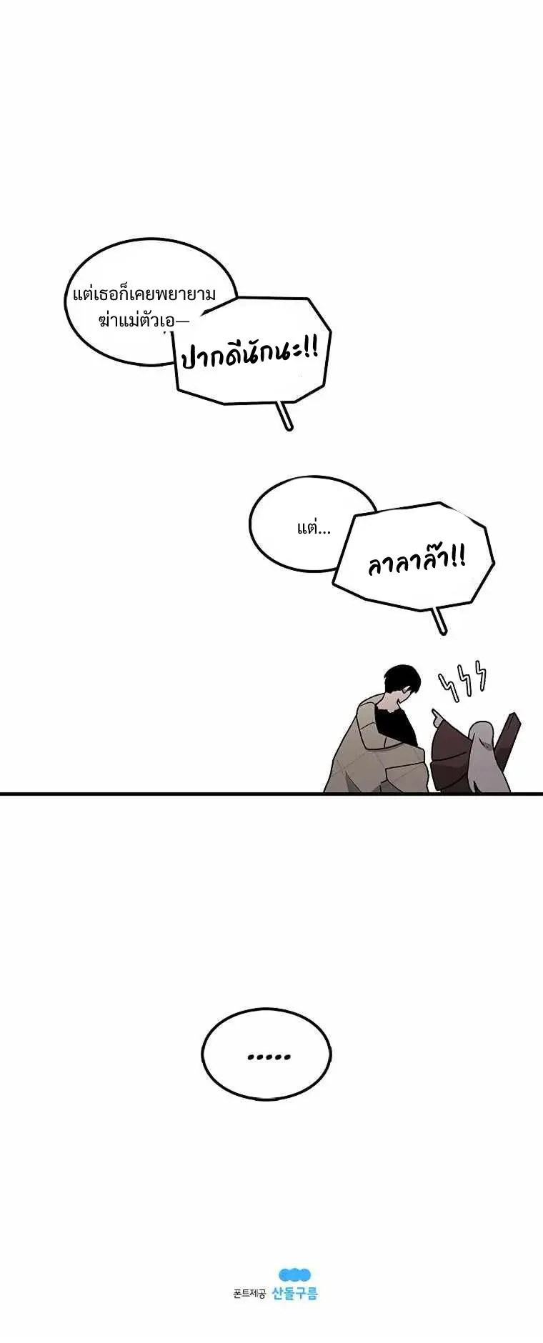 The House Without Time ตอนที่ 34 หน้า 56