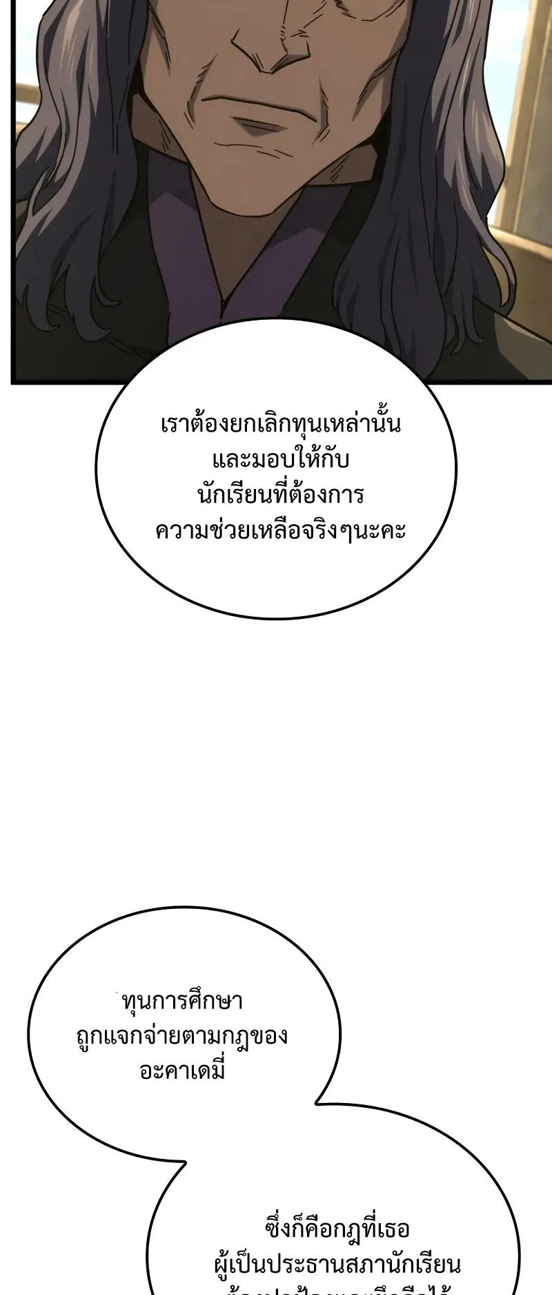 Revenge of the Iron-Blooded Sword Hound ตอนที่ 113 หน้า 31