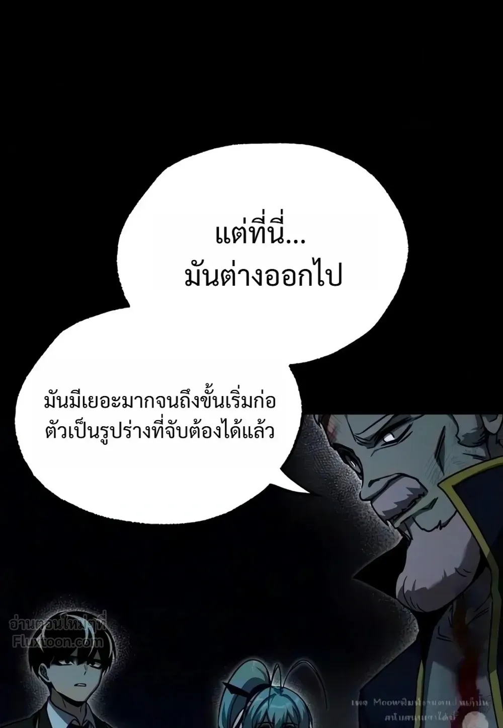 I Took Over The Academy With a Single Sashimi Knife ตอนที่ 86 หน้า 111