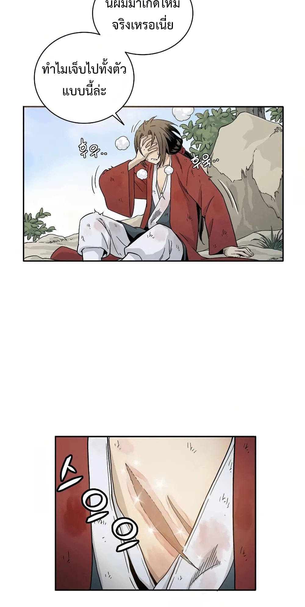 I Reincarnated as a Legendary Surgeon ตอนที่ 1 หน้า 70