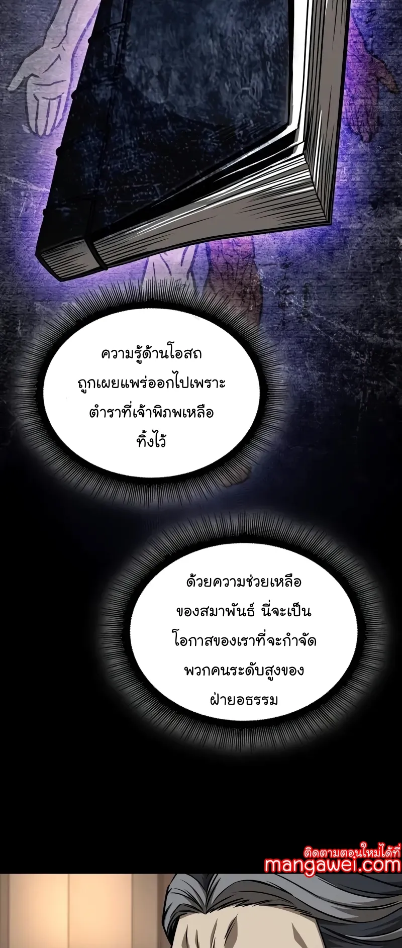 Nano Machine Chapter 226 หน้า 28