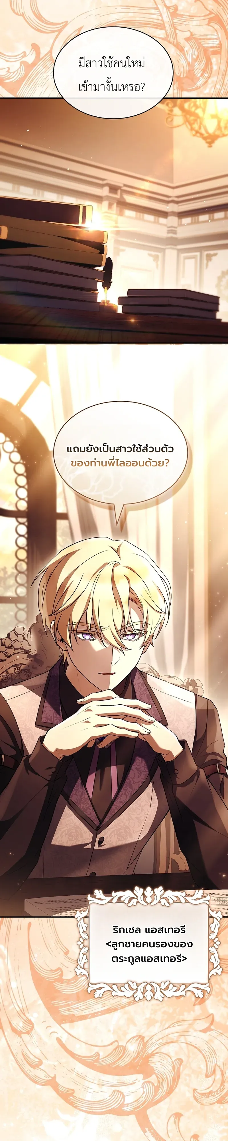 To Hell with Being Heir, I’m going to Heal ตอนที่ 7 หน้า 39