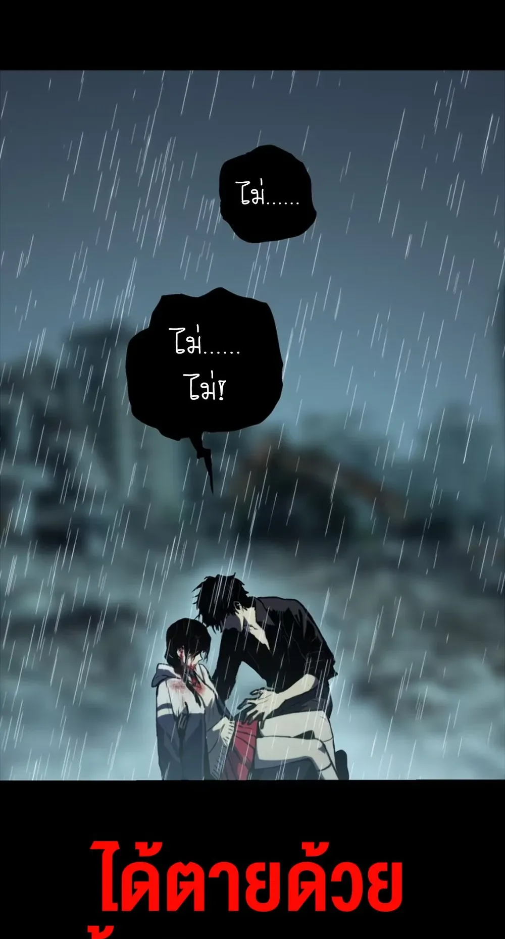 Return of the Devourer ตอนที่ 3 หน้า 44