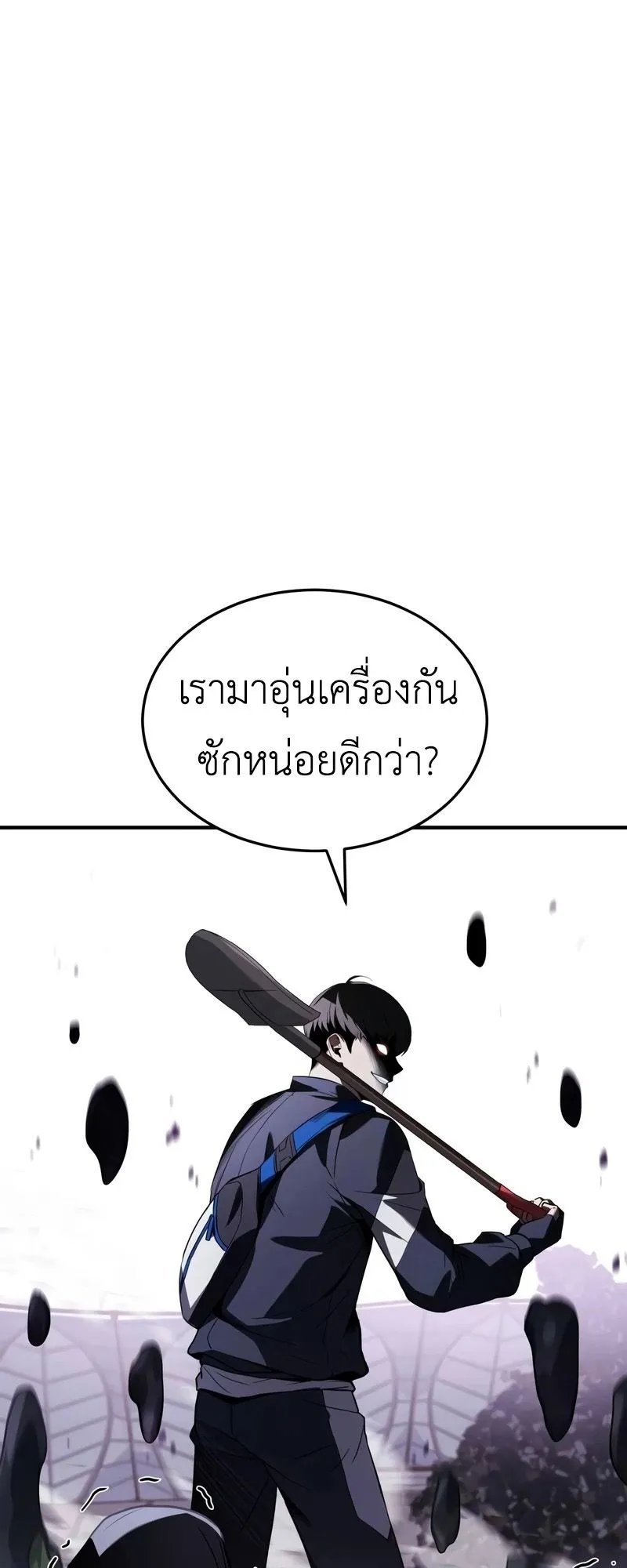 Trait Hoarder ตอนที่ 2 หน้า 72