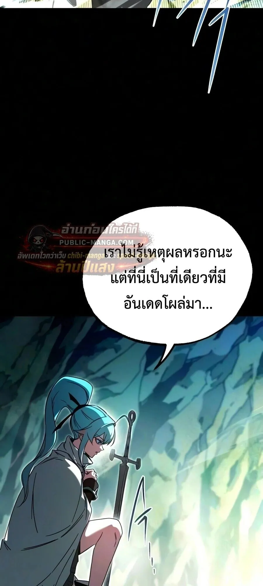 I Took Over The Academy With a Single Sashimi Knife ตอนที่ 84 หน้า 49