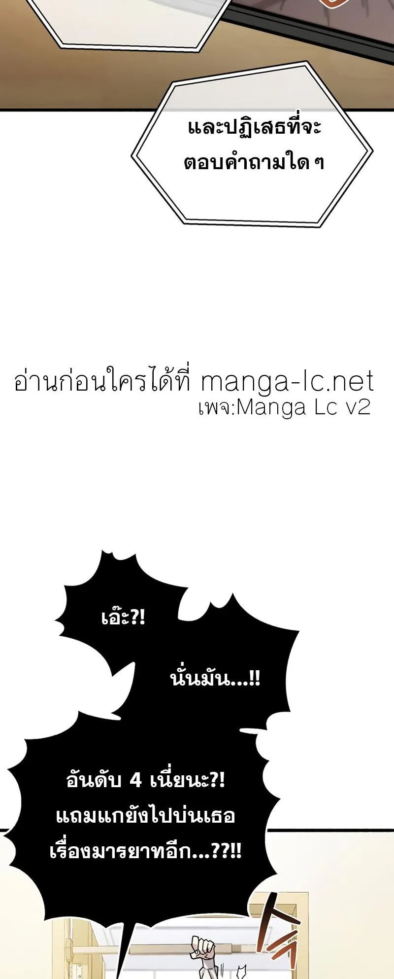 The Player Hides His Past ตอนที่ 16 หน้า 43