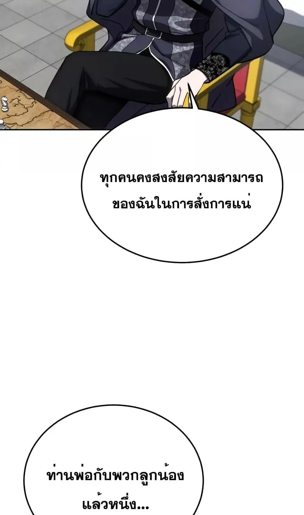 Star-Embracing Swordmaster ตอนที่ 6 หน้า 17