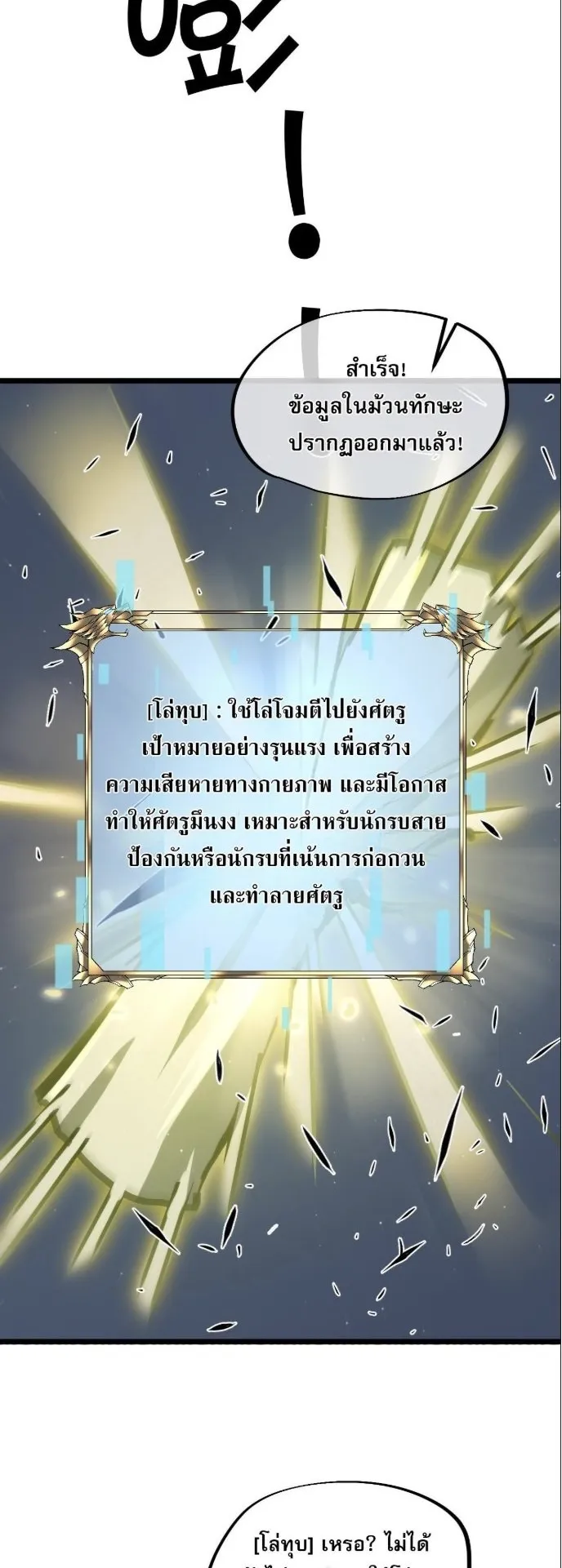 Become the Strongest Hero Through the Cheat System ตอนที่ 10 หน้า 42