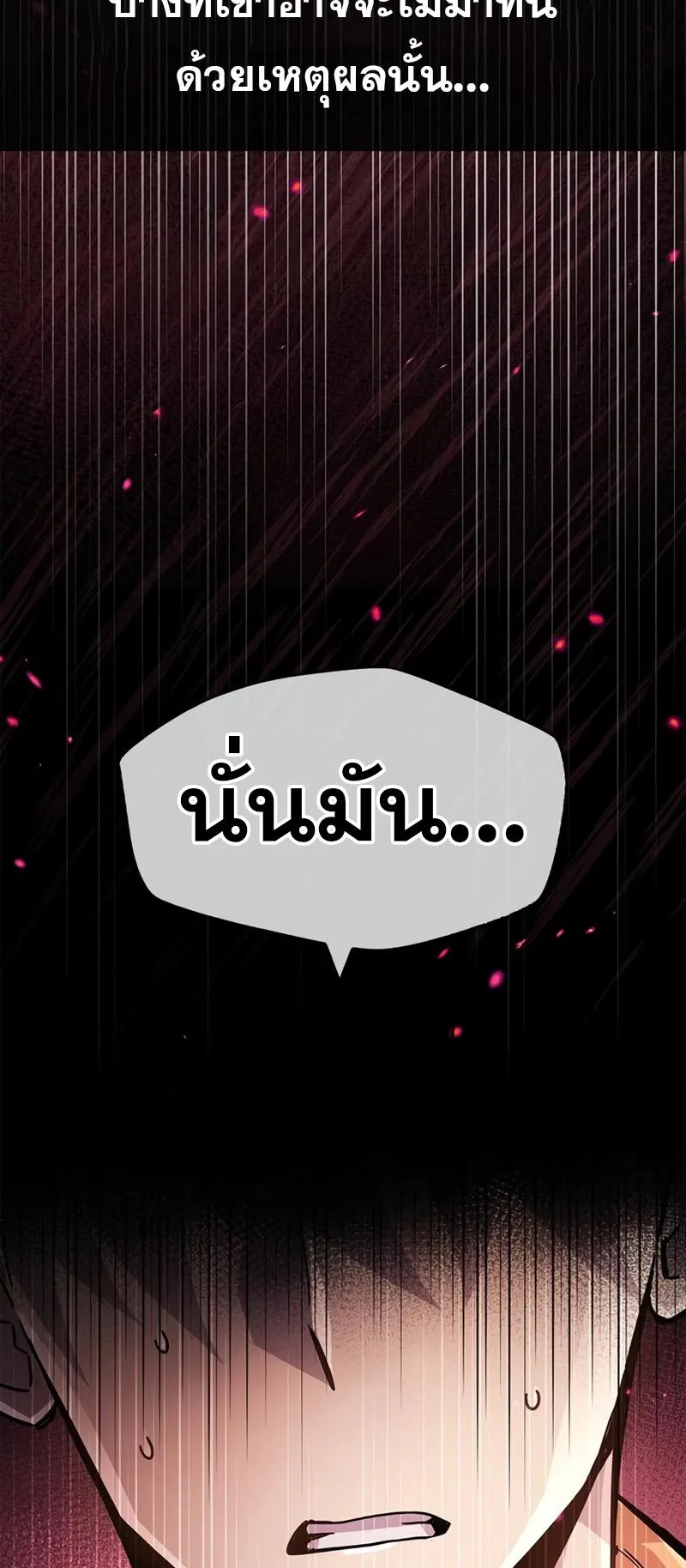 The Player Hides His Past ตอนที่ 18 หน้า 75